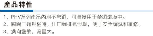 PHV系列 手閥